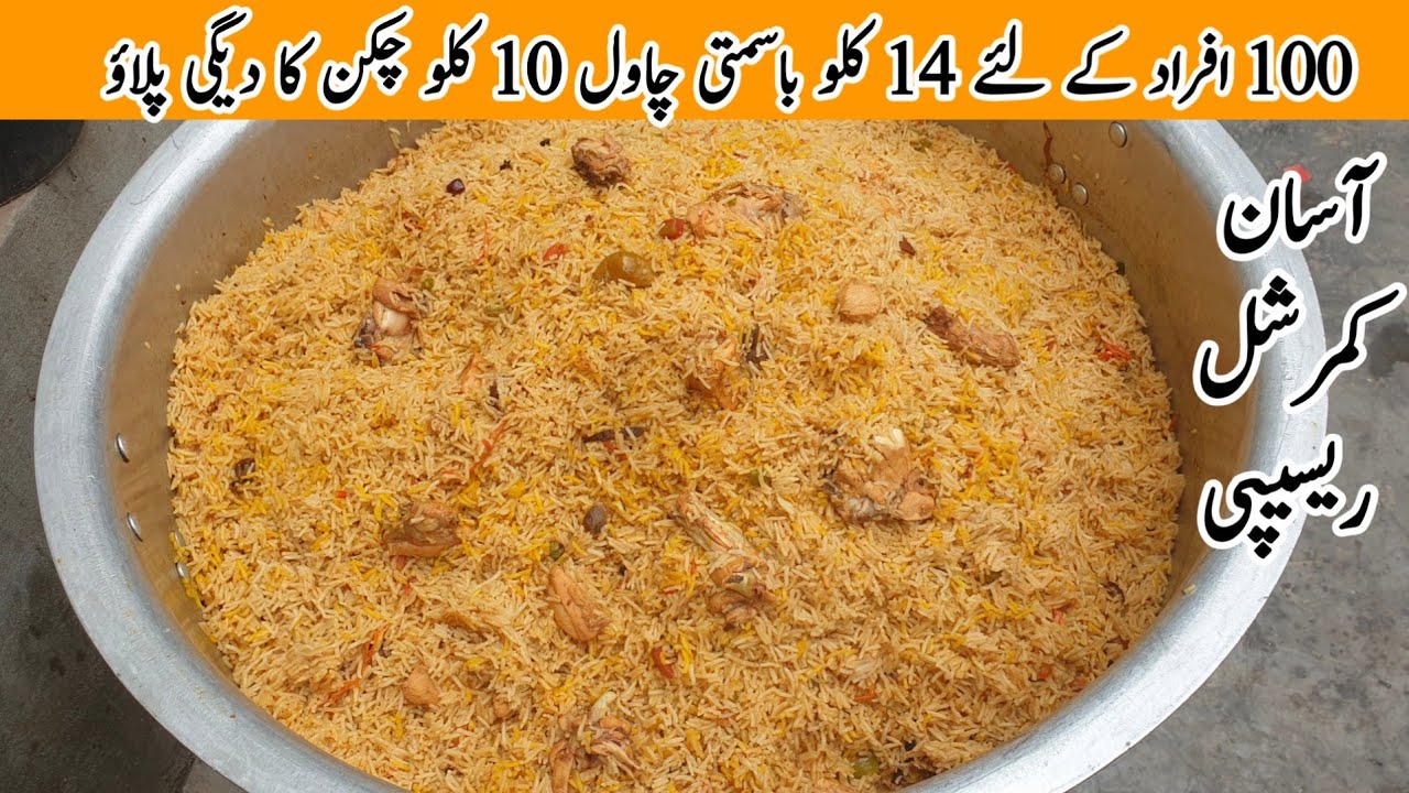 Degi Chicken Pulao Recipe For 100 Persons | Chicken Pulao By Qarni Food Factory