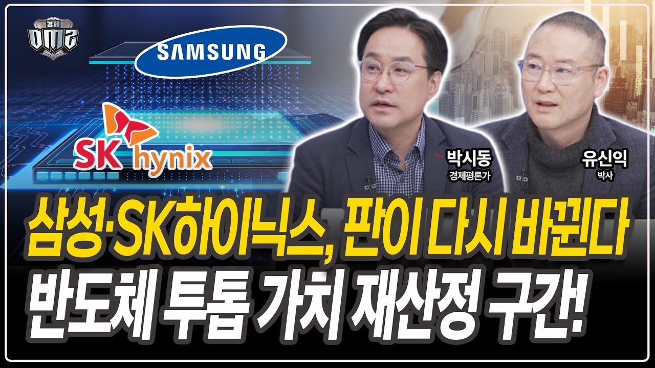 AI 투자 장기화…시총 상단 열린다 [박시동 경제평론가][유신익 이코노미스트]