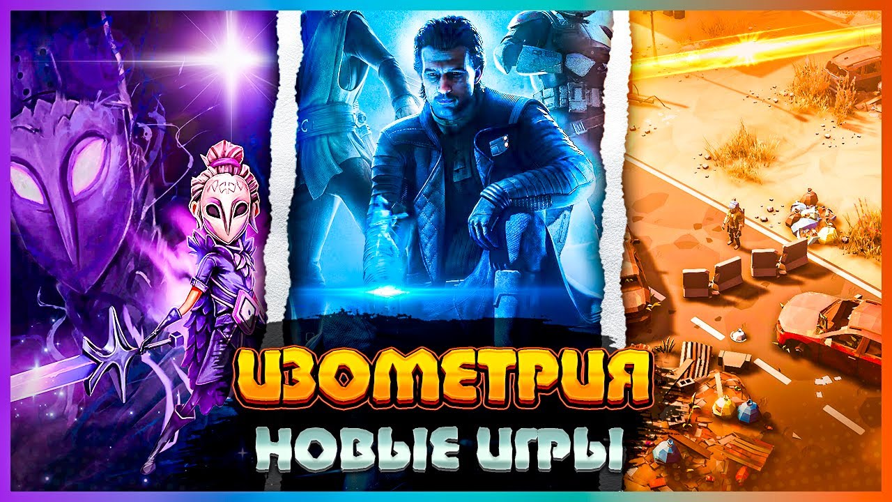 Изометрические игры, которые заставят забыть про 3D — 2024–2026!
