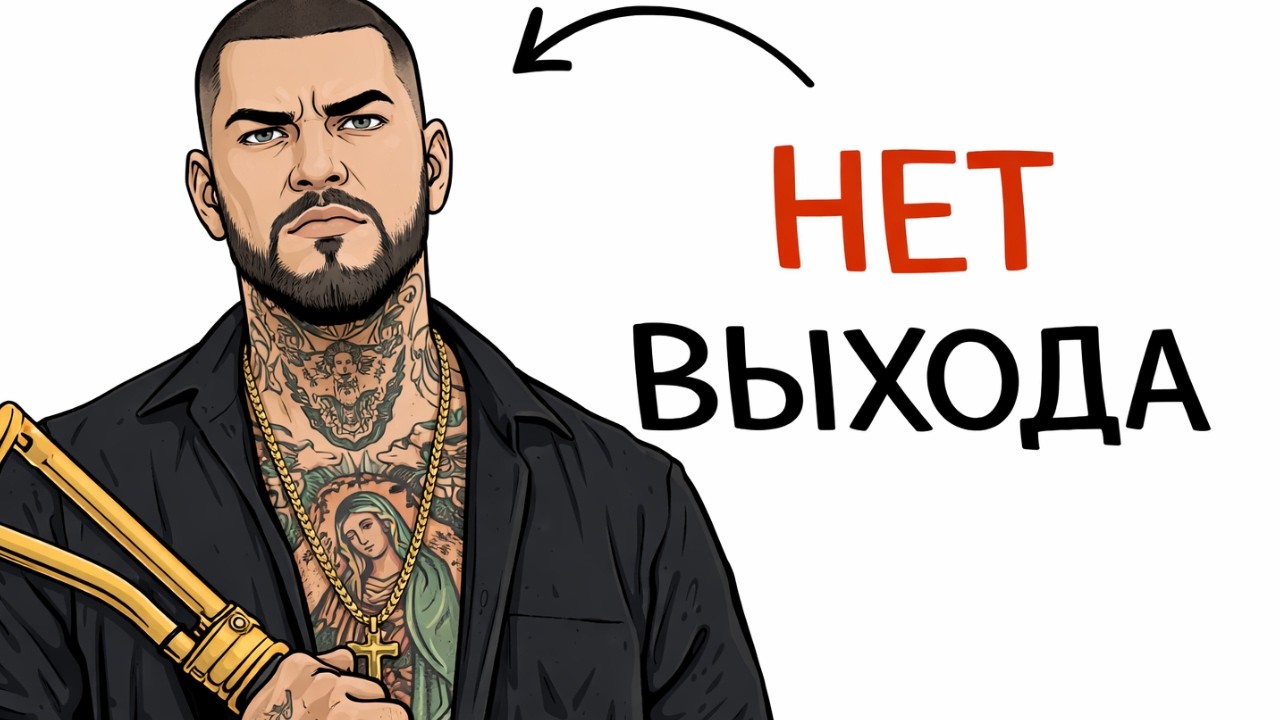 ТЫ ЧЛЕН МЕКСИКАНСКОГО КАРТЕЛЯ(и это вся твоя жизнь)