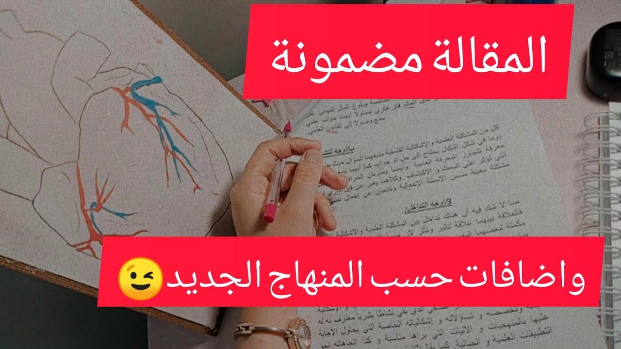 مقالة المشكلة العلمية والاشكالية الفلسفية كاملة مضمونة+شرح مبسط لا تحتاج الحفظ🍒🥺