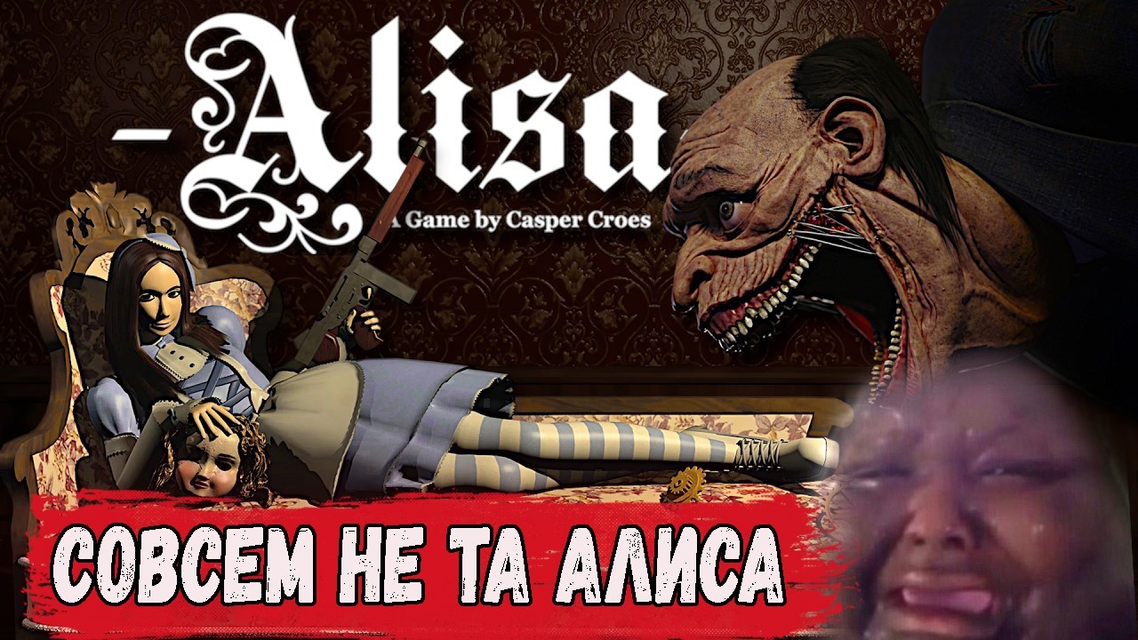 АЛИСА УЖЕ НЕ В СТРАНЕ ЧУДЕС ! ALICA