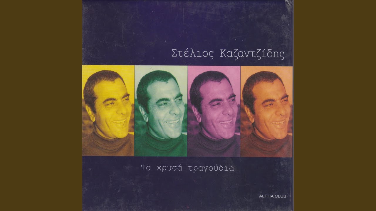Geitonia mou agapimeni