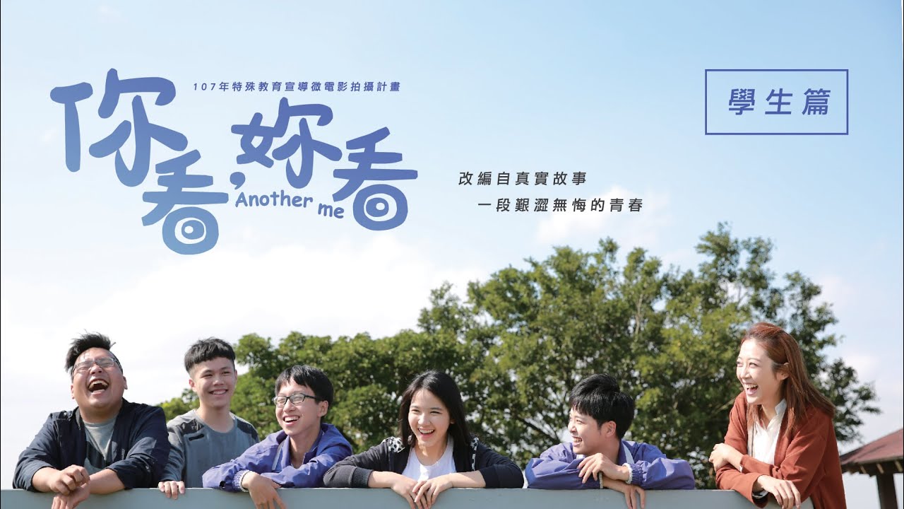 微電影--[ 你看妳看 ]