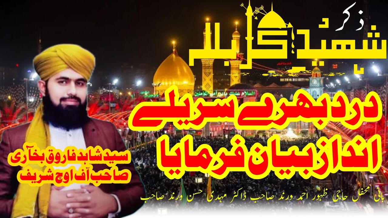 Waqia Karbala Shahadat Hazrat Imam Hussain R,A/Mukammal Bayan Peer Syed Shahid Farooq Bukhari Sahab