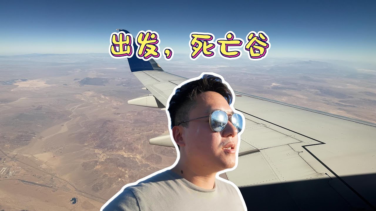 从尔湾出发，会师赌城，出发死亡谷。与老同学相聚的旅行如约而至。From Irvine to Vegas, then to Death Valley
