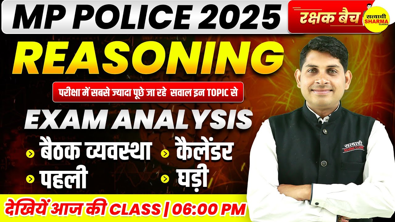 REASONING MP POLICE CONSTABLE 2025, MP POLICE CONSTABLE ADMIT CARD 2025, MP POLICE CONSTABLE