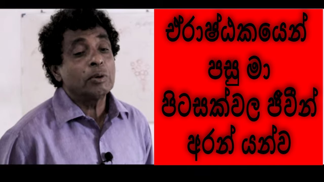 ඒරාෂ්ඨකයෙන් පසු මා පිටසක්වල ජීවීන් අරන් යන්ව l තිලක් කන්දේගම l Thilak Kandegama - EP 04