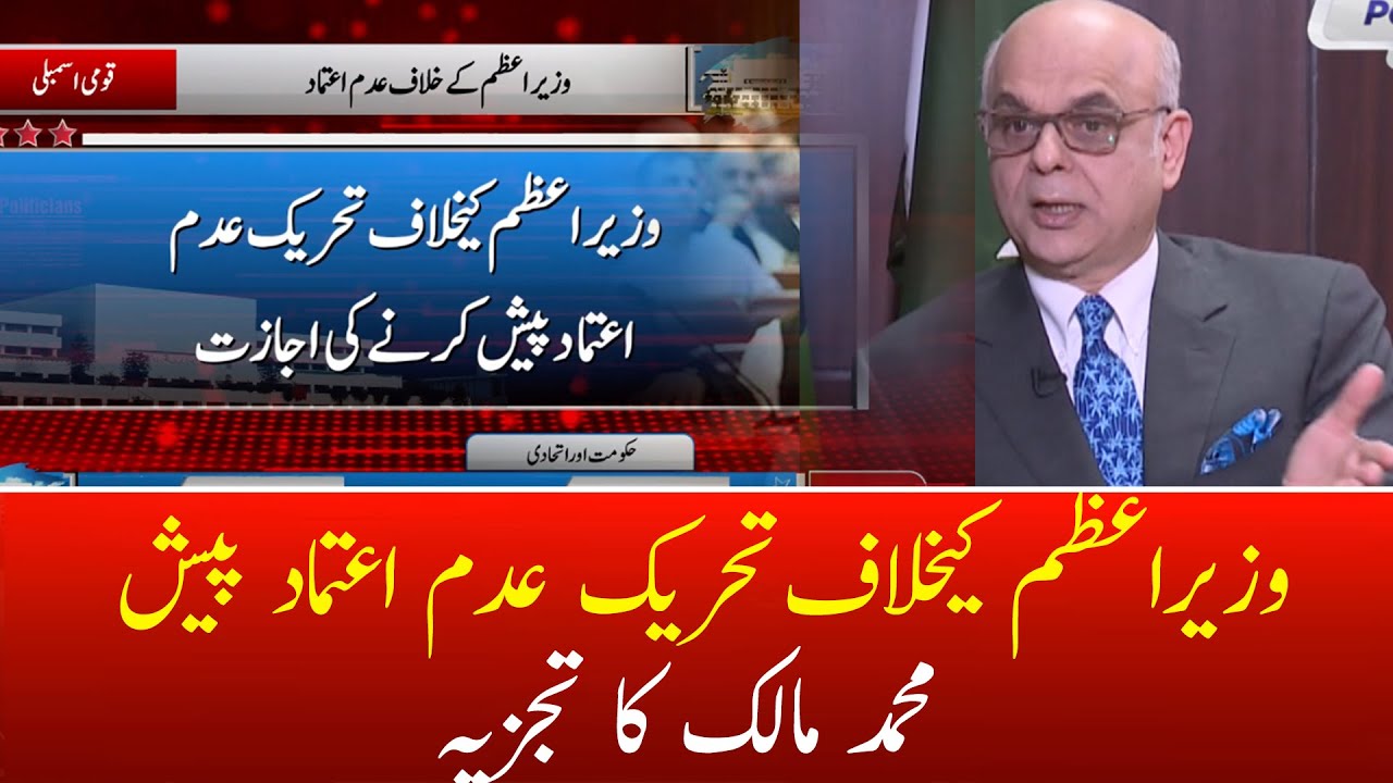 Muhammad Malick Analysis | No-Trust Motion Against PM Imran Khan Presented in National Assembly