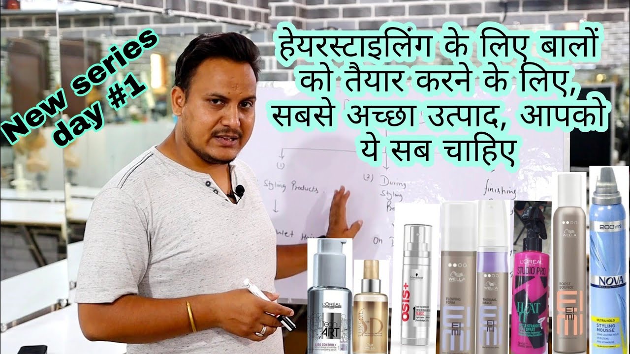How prepair the hair, for hairstyling, Best product/ prestyling product knowledge for hairstyling
