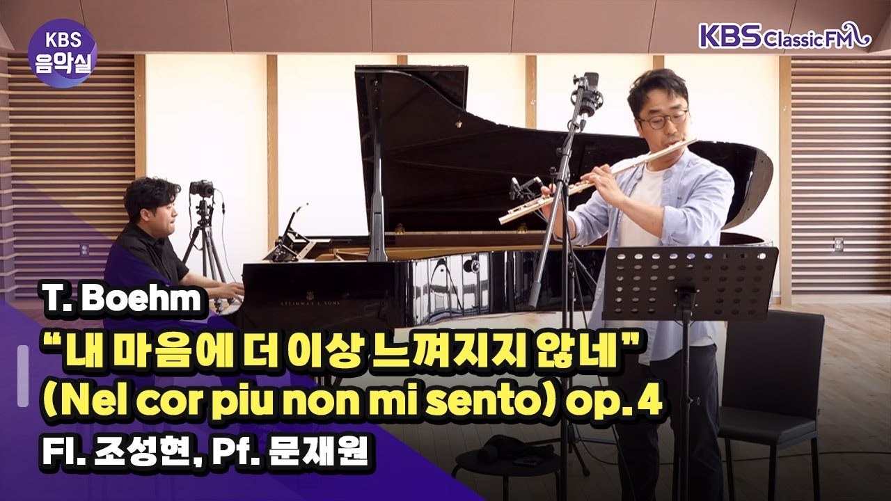 [KBS음악실] 살롱드플루트 (Boehm _ 내 마음에 더 이상 느껴지지 않네 op.4) | KBS 240514 방송