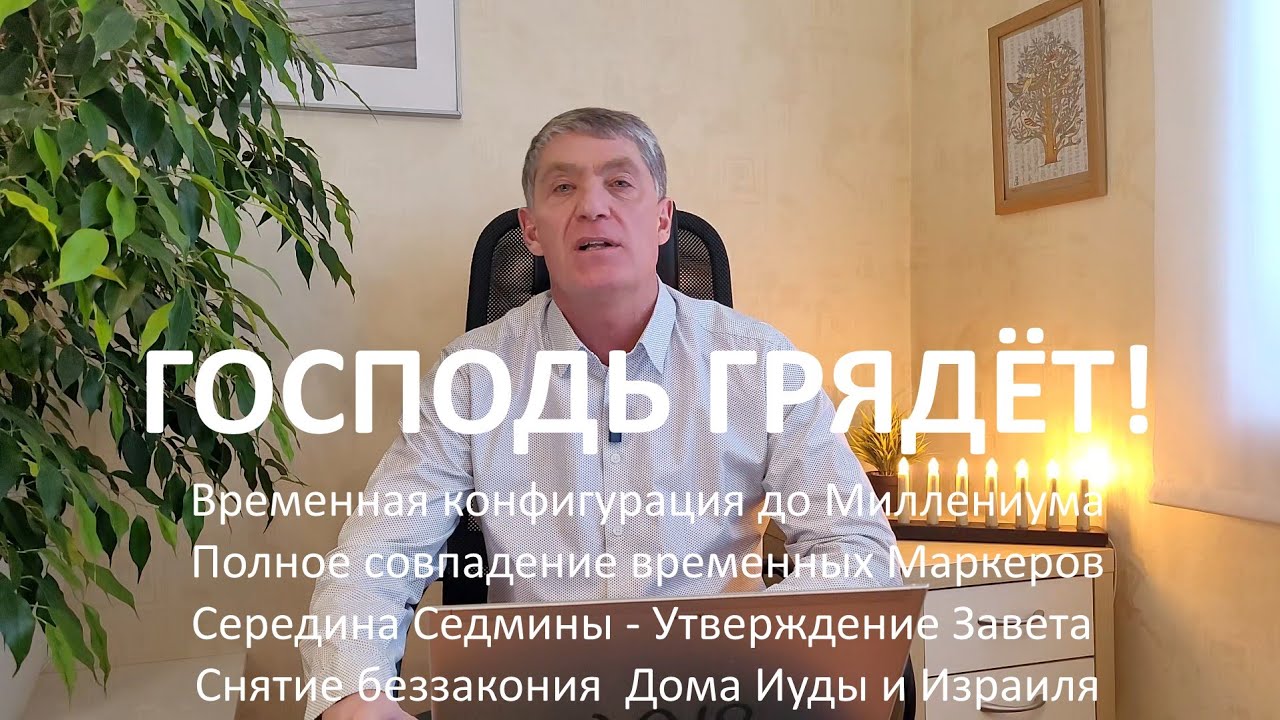 Временная конфигурация до Миллениума. Полное совпадение временных Маркеров. 
