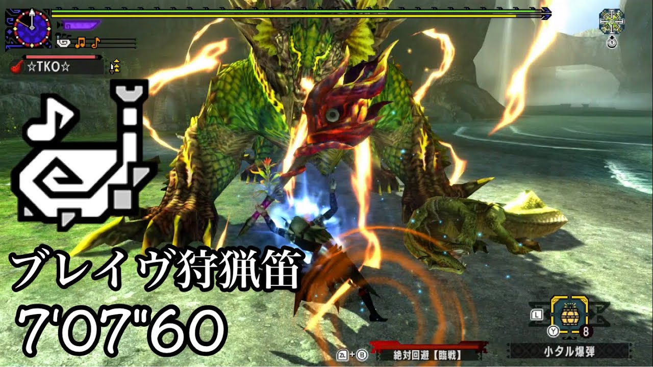 ブレイヴ狩猟笛で金雷公殴るの楽しすぎる。金雷公狩猟依頼G2 7'07