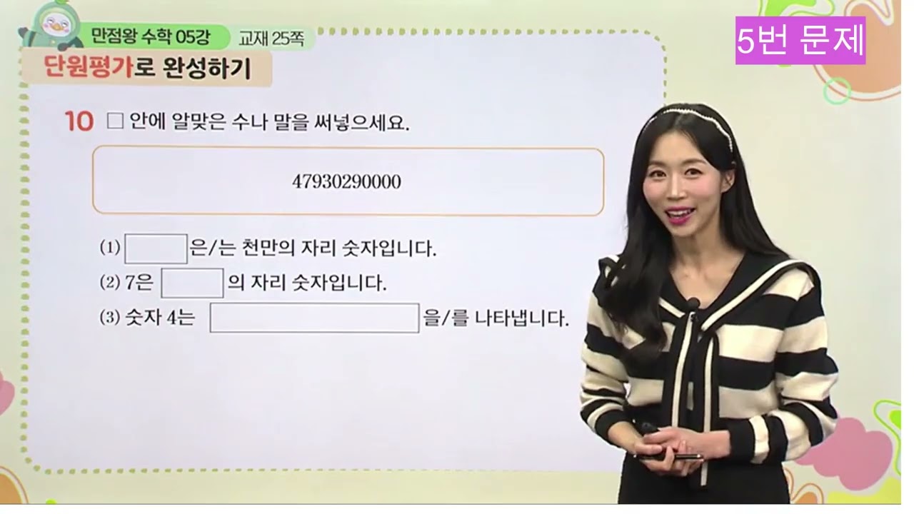 소연 수학 영상 (4학년 1-2회독)