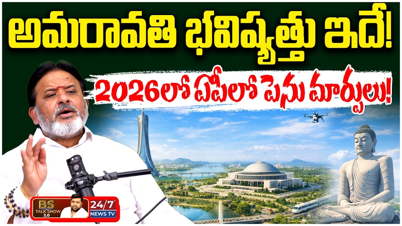 2026 నవంబర్ లో ఏపీలో పెను మార్పులు! Raghava Sharma Astrological Predictions | BS Talk Show