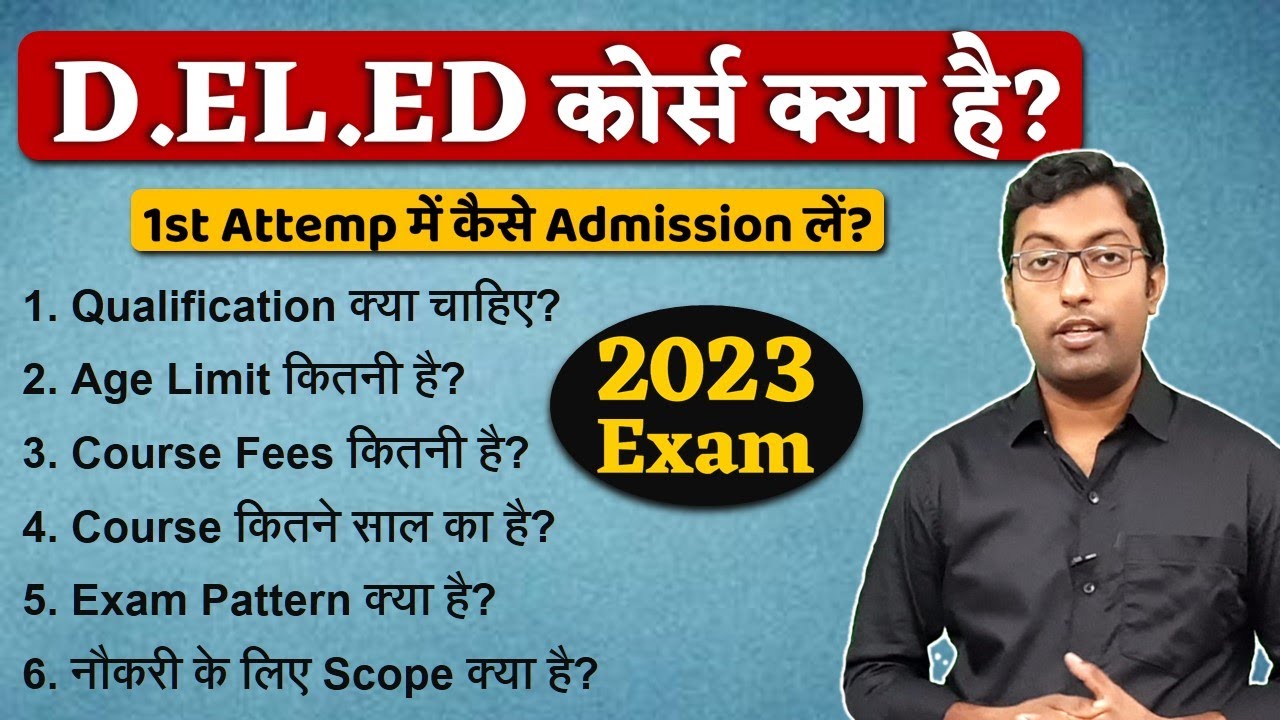What is D.EL.ED Course? 2023 || डीएलएड कोर्स क्या है? || Guru Chakachak