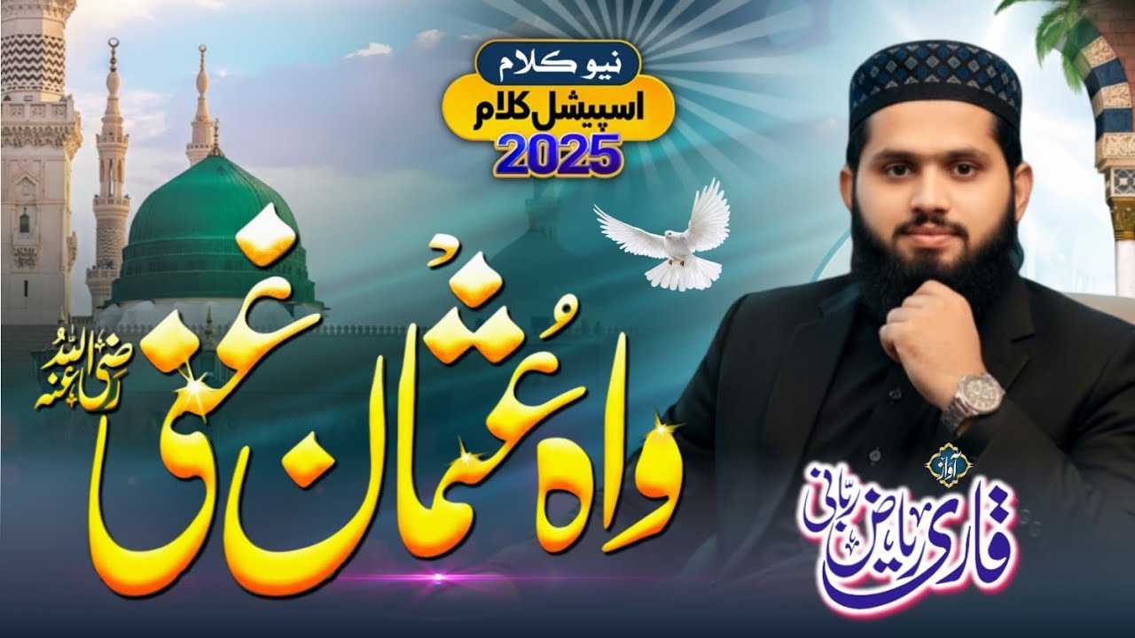 Qaririazrabbani واہ عثمان غنی نیوکلام 2025 عثمان سا کوئ نہیں ہے 