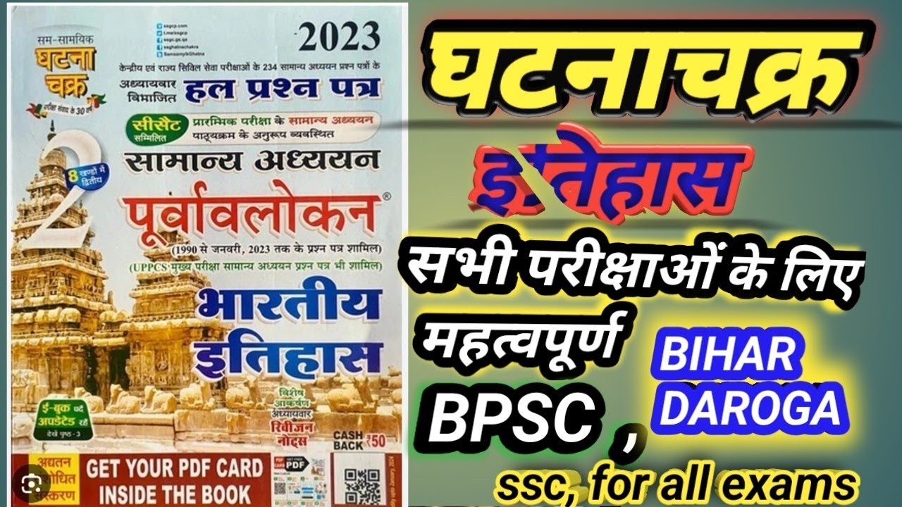 Ghatnachakra medival history most important question for all exams AEDO, bssc 