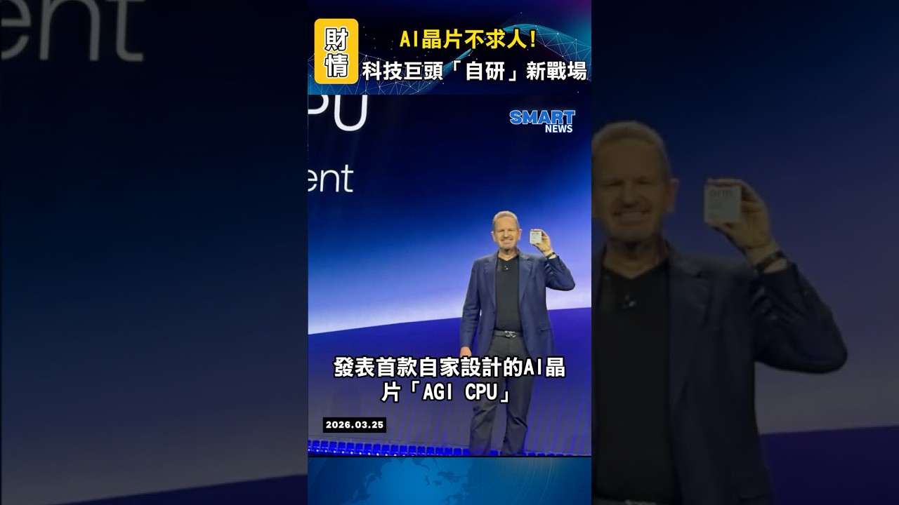 AI晶片不求人！科技巨頭「自研」新戰場