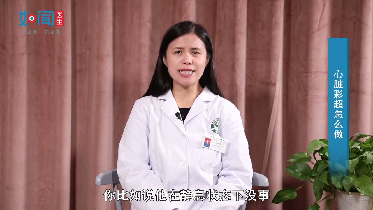 心脏彩超怎么做