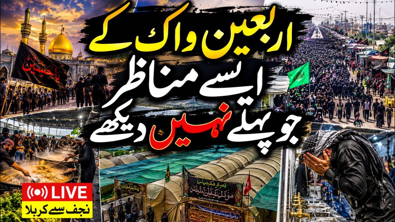 Arbaeen Walk Najaf to Karbala LIVE 2026 | Aise Manazir Jo Pehle Kabhi Nahi Dekhe | Karbala Live
