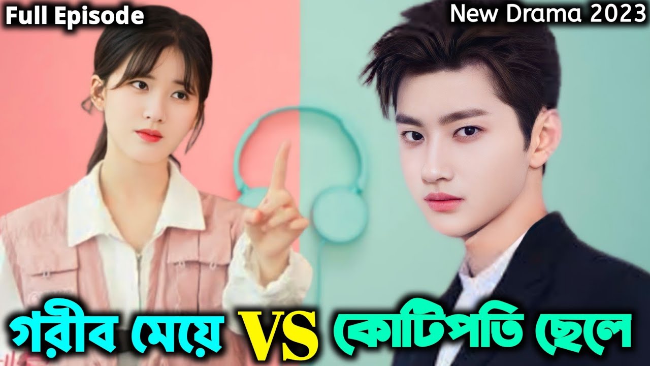 গরীব মেয়েটি জানতো না তার বয়ফ্রেন্ড একটা কোটিপতি ছেলে / New Chinese Drama Bangla Explanation /K Drama