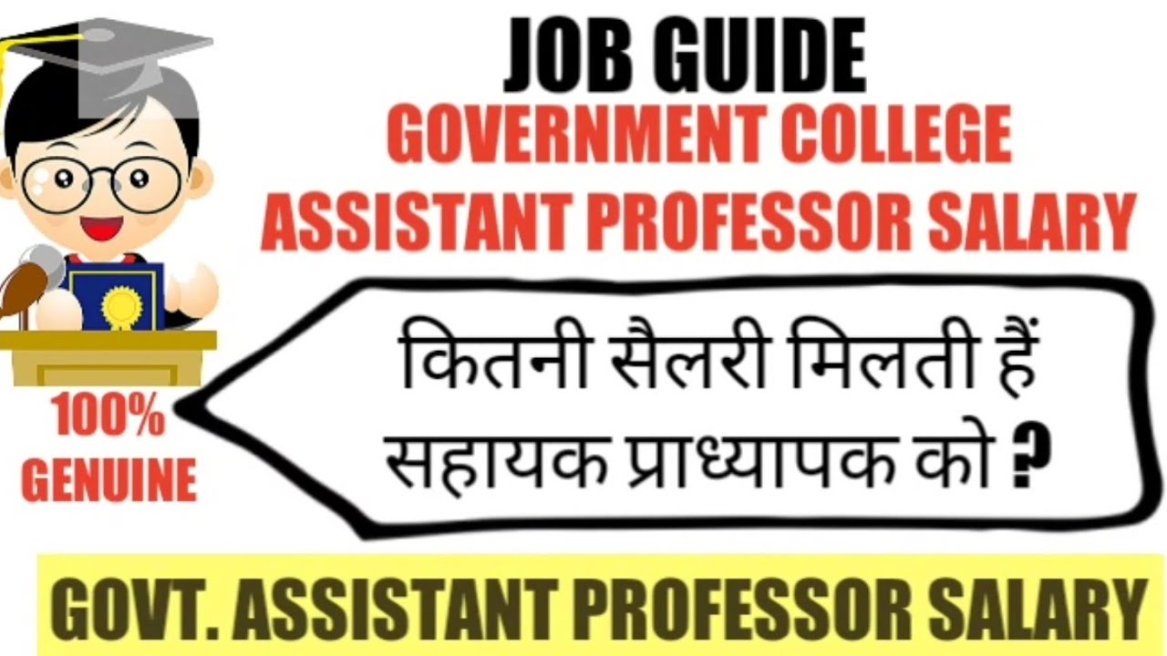 सरकारी सहायक प्राध्यापक की सैलरी ???  || Govt. Assistant Professor Salary || #educationalbyarun