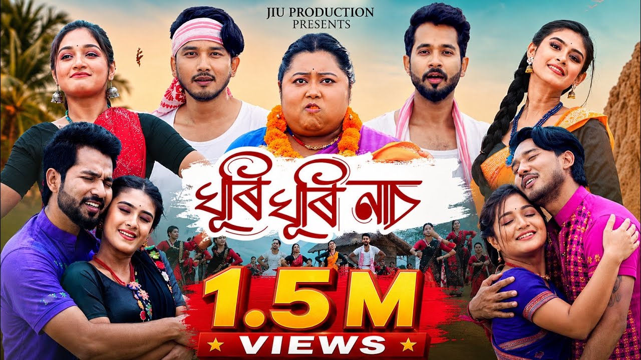 GHURI GHURI NACH~ZUSTIN | SUMKI KACHARI | NAWIN DEWRI | NEEL TAMULI | DIGANGGANA |SILPISIKHA | Kukil