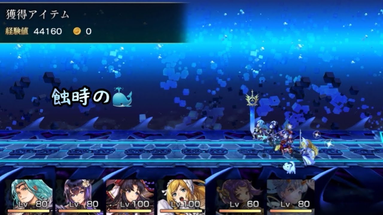 【アナザーエデン】蝕時メルヴィル・レーヴ あの懐かしの鯨は臨機応変の突パで退治！【アナデン】