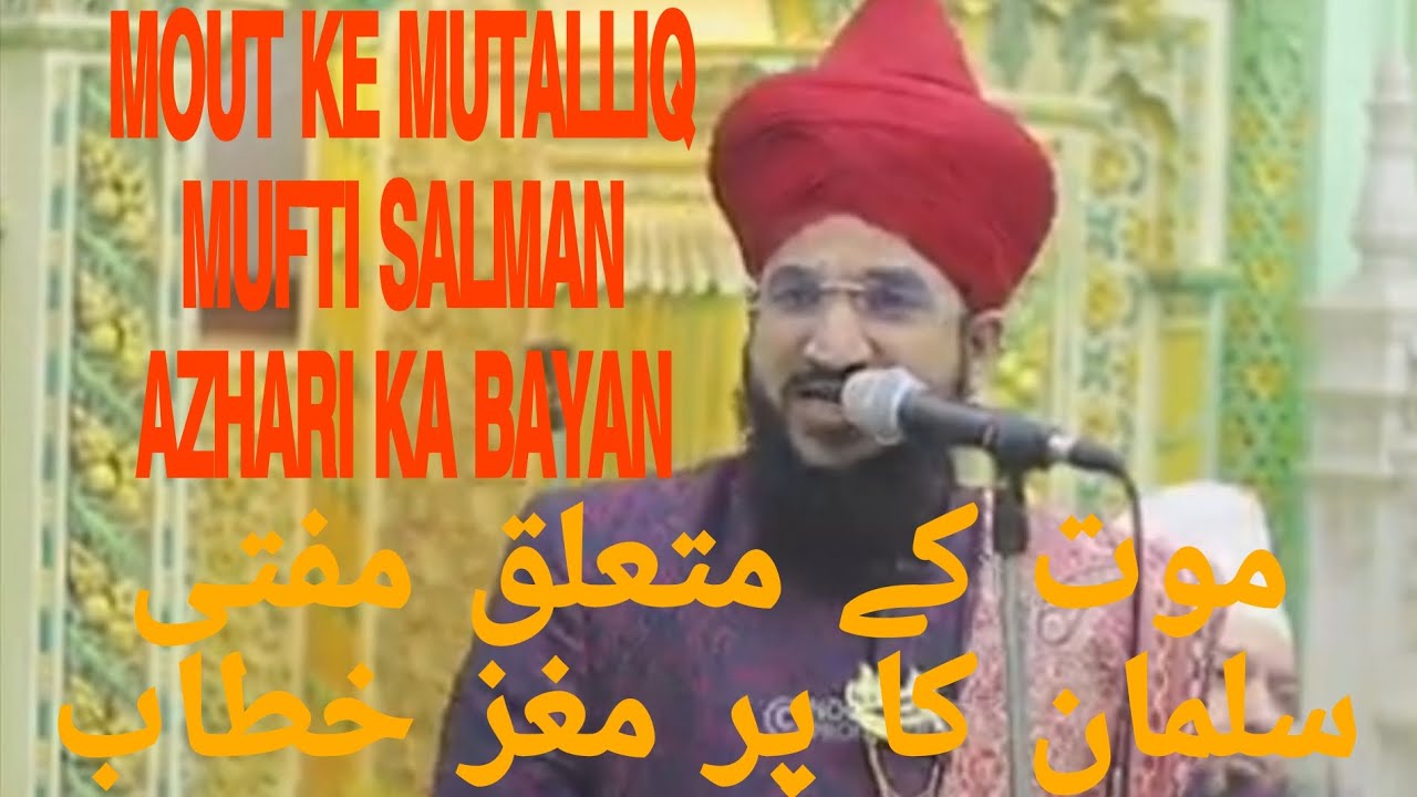 حضرت علامہ ومولانا مفتی سلمان ازھری صاحب قبلہ