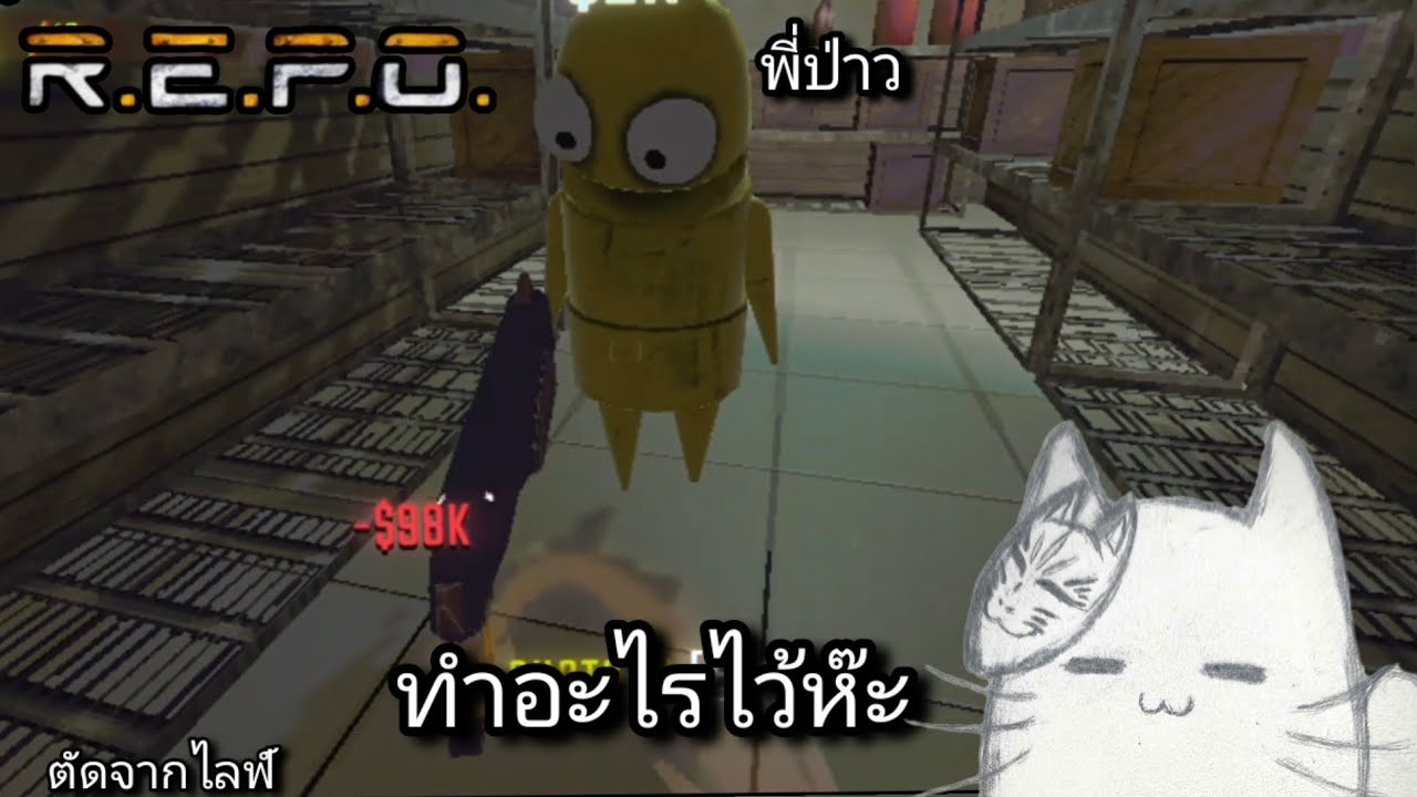 [R.E.P.O.] ครั้งนี้พี่จะรอด EP2 @daoyimstudio