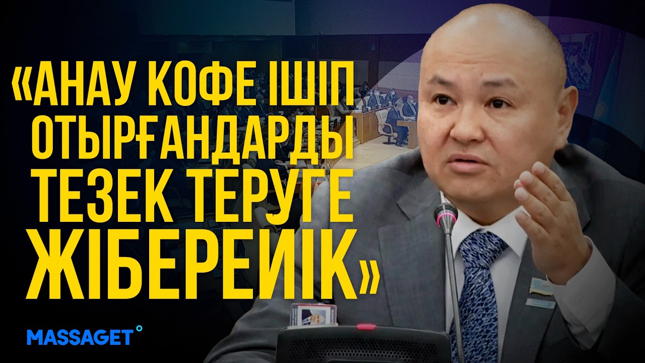 КОФЕ ІШКІШТЕРДІ ЖҰМЫСТАН ШЫҒАРАЙЫҚ / КЕГЕН-НАРЫНҚОЛҒА ГАЗ ҚАШАН КЕЛЕДІ? / УӘДЕ ҚАЙДА?