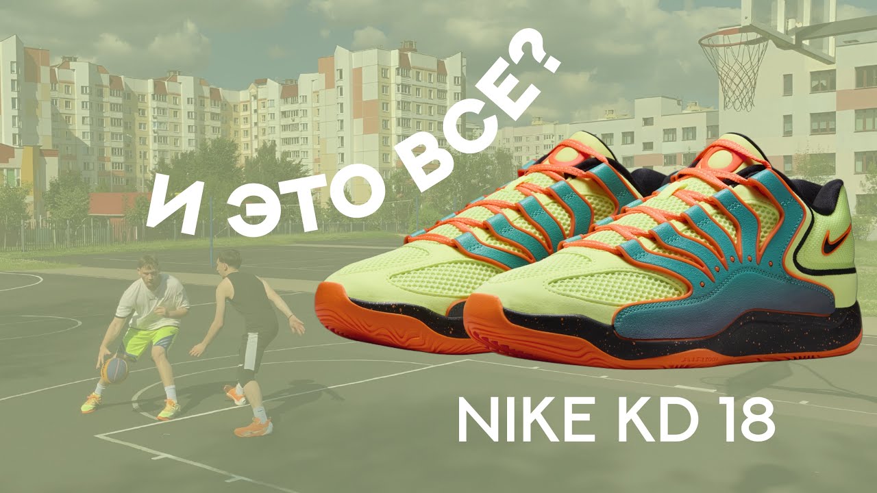 Обзор кроссовок Nike KD 18