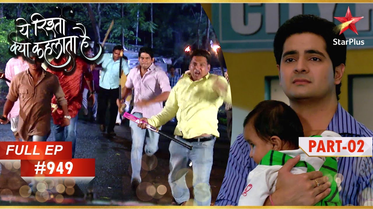 Naitik पर भीड़ ने हमला किया! | Full Episode:949 | Part-2 | Yeh Rishta Kya Kehlata Hai