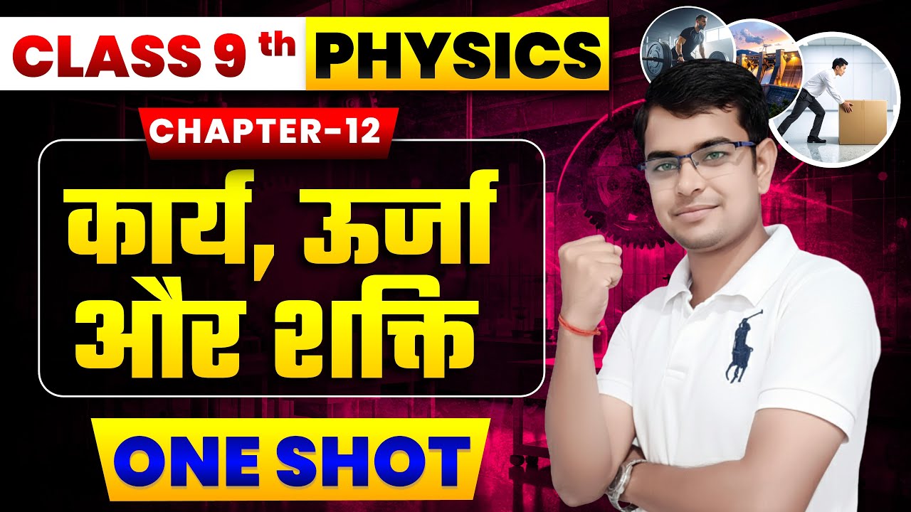 Work, Energy and Power | One Shot 9th Class | Physics by Jay Sir #work_energy #upboard