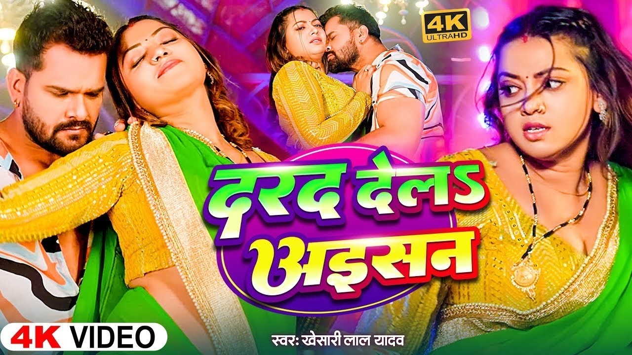 #Video | खेसारी लाल | भोजपुरी का सबसे हिट सांग | #Khesari Lal Yadav #Shilpi Raj | Jukebox Hit 2026