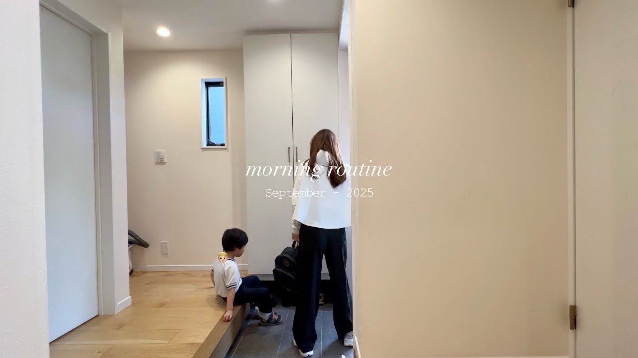 【モーニングルーティン】慌ただしい朝の日常🪟🍂5時起床・身支度と家事・幼稚園お迎え後のお昼ごはんまで | 30代主婦の日常