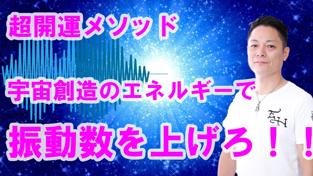 【寝ながら聞くだけで】振動数を上げる、宇宙創造のエネルギーをインストール〜プロ霊能力者のガチヒーリング