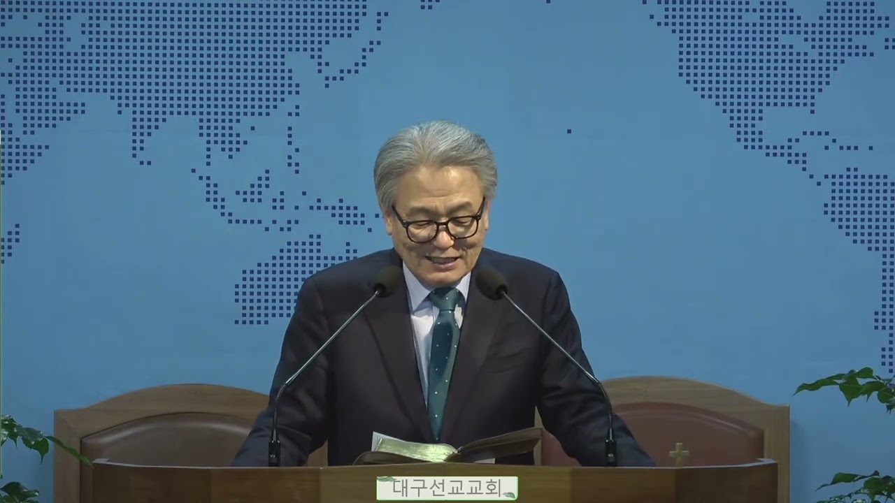 2026년 2월 8일 대구선교교회 오전예배 - 하나님의 거짓말인가, 인간의 불신앙인가? (창 12:10-20)