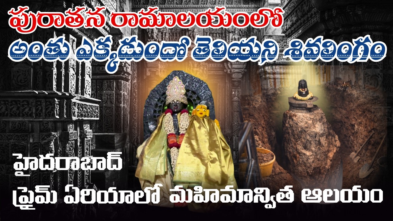 OH MY GOD!! Mysterious SHIVALINGAM in Ancient RAMALAYAM | The Bottomless Shiva Lingam In Central HYD