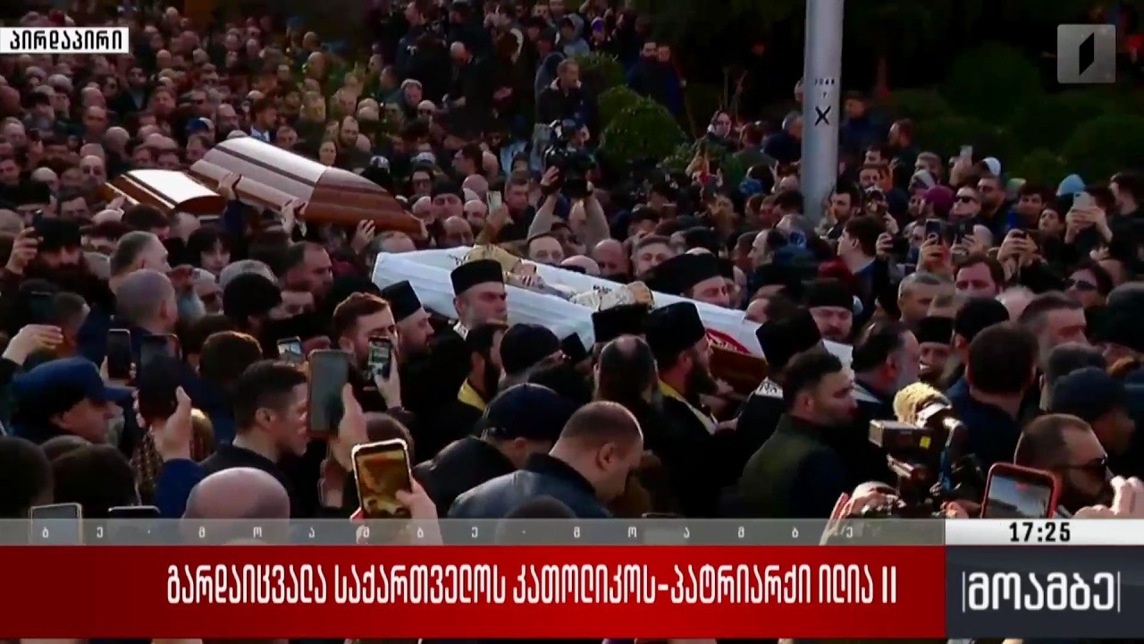სამგლოვიარო მსვლელობა დაიწყო - პატრიარქს სამების საკათედრო ტაძარში გადაასვენებენ