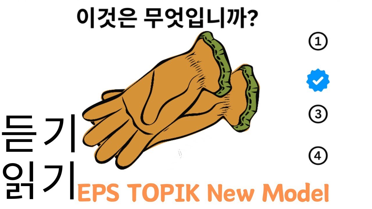 EPS TOPIK Model Question | EPS TOPIK 2024 | SET 27