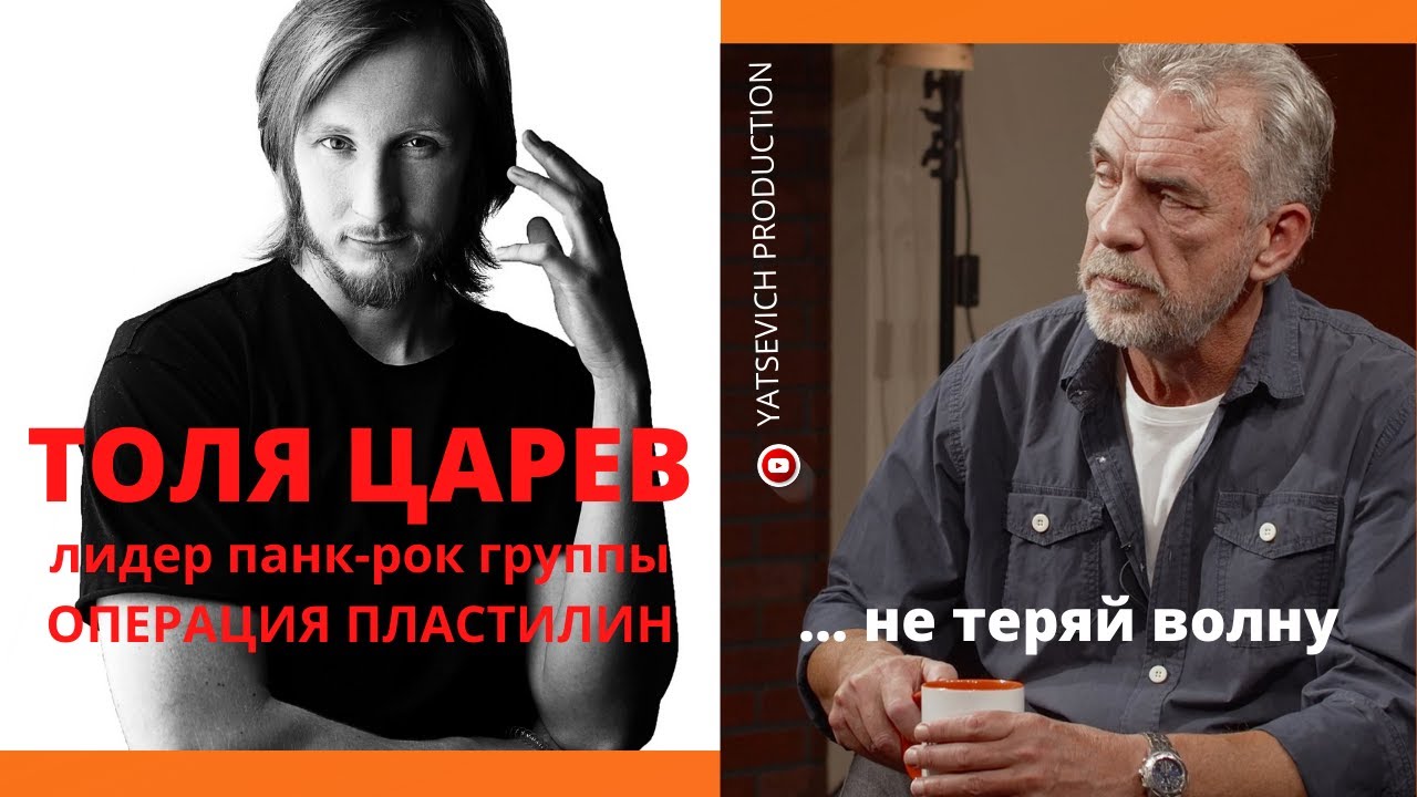 ART*гримерка. Толя Царев - лидер панк-рок группы 