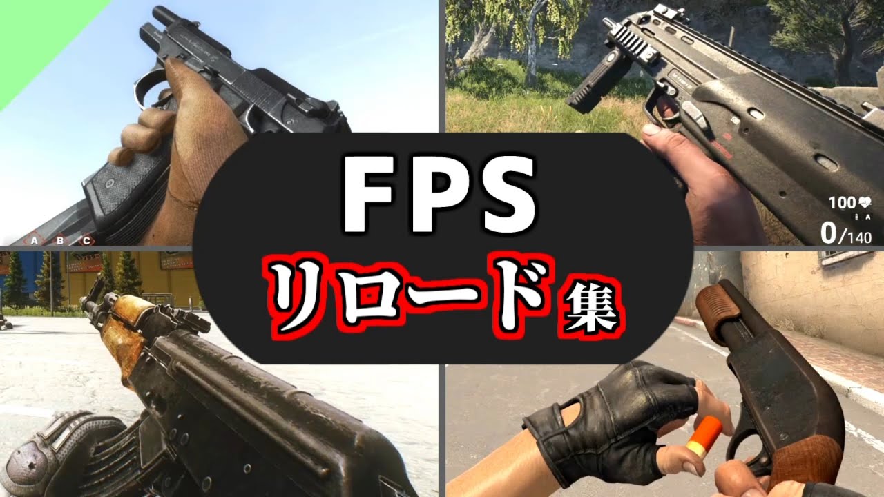 【作業用・睡眠用】FPS リロード集 まとめ【ASMR】