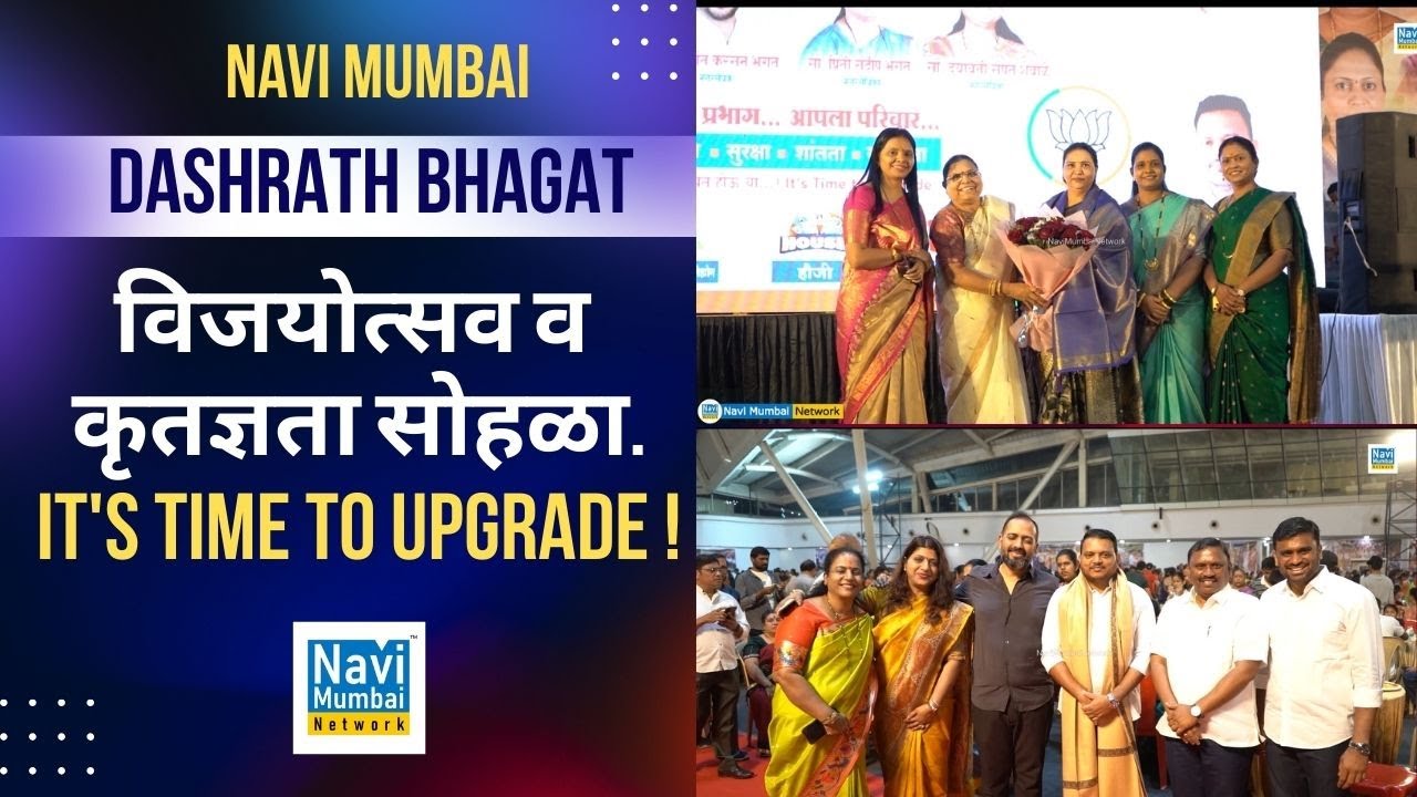 Dashrath Bhagat | Nishant Bhagat | Preeti Bhagat।  विजयोत्सव व कृतज्ञता सोहळा । It's Time to Upgrade