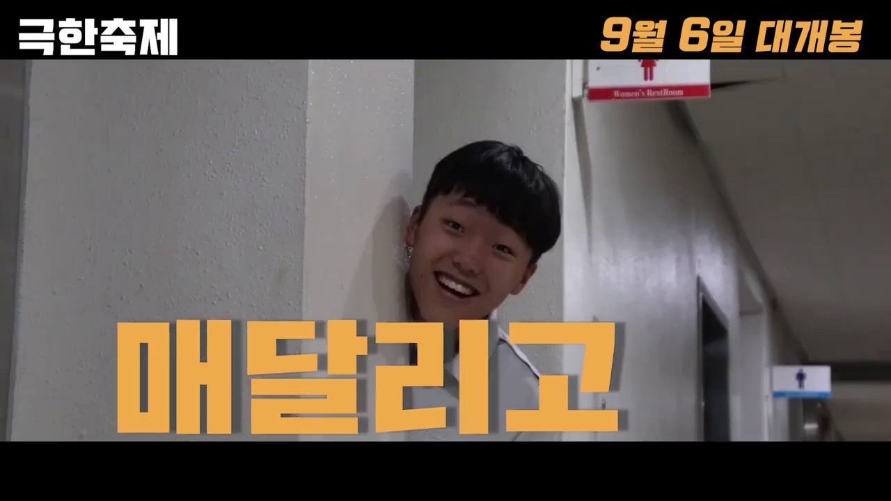 2019 인덕원고등학교 축제 다이제 홍보영상 '극한축제' [극한직업 패러디]