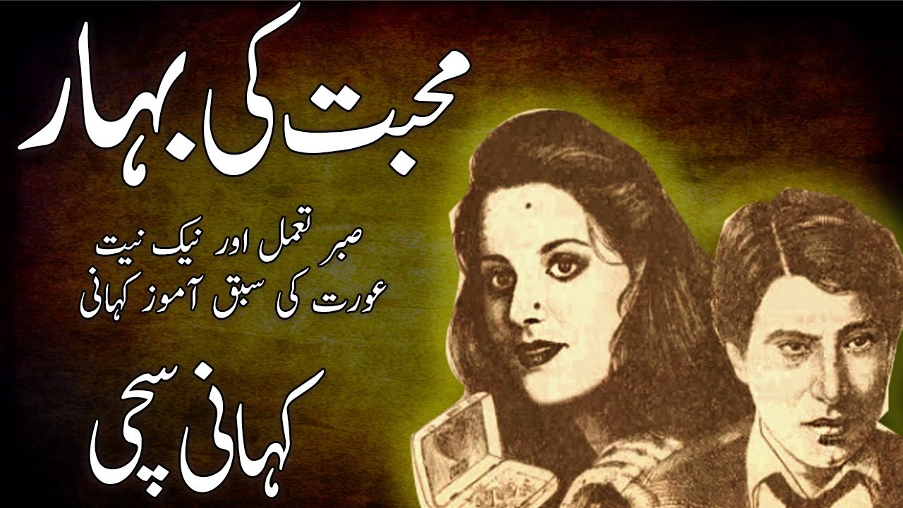 Mohabbat Ki Baraat  || A True Love Story || A Moral Story ||