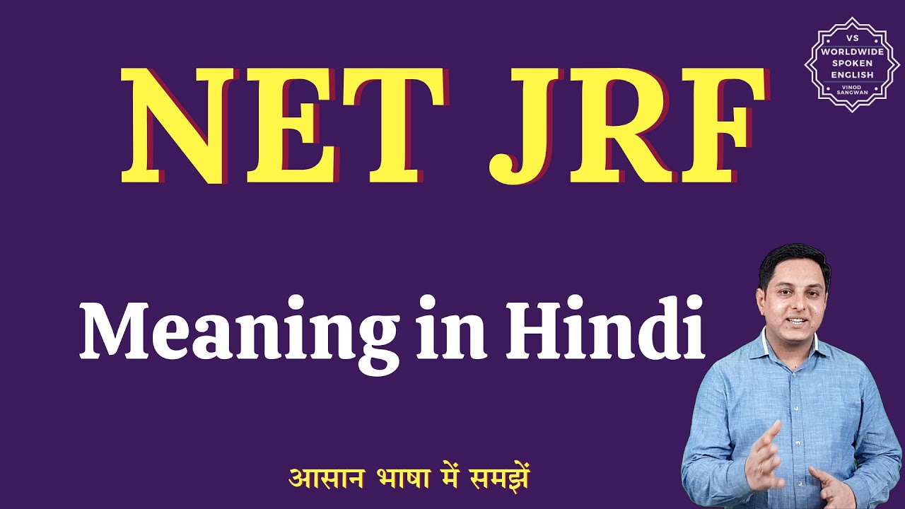 NET JRF meaning in Hindi | NET JRF ka matlab kya hota hai | NET JRF full form | English to hindi