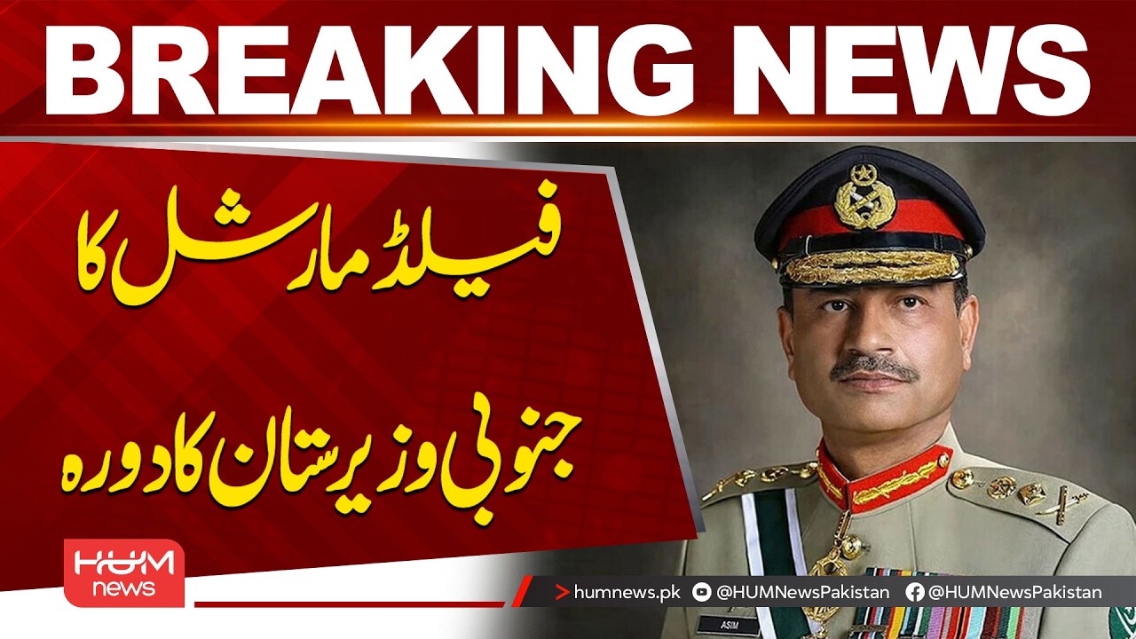 Field Marshal Visits South Waziristan | Breaking News | Hum News