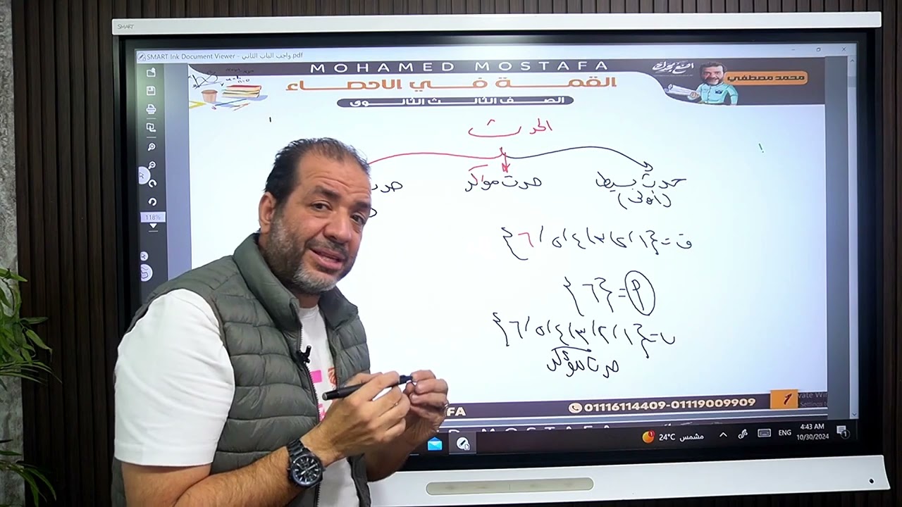 مراجعة الفصل الأول في الباب الثالث فضاء العينة و التجربة العشوائية ( الاحصاء الشعبة الادبية )